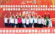 世界杯合法购彩 -统治整个赛季！天楚FC加冕2026上甲联赛冠军