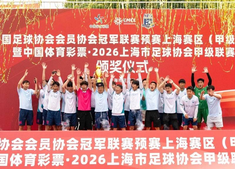 统治整个赛季！天楚FC加冕2026上甲联赛冠军